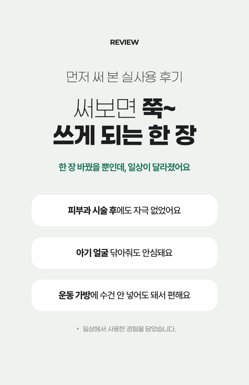 페이스타월 상세페이지 3