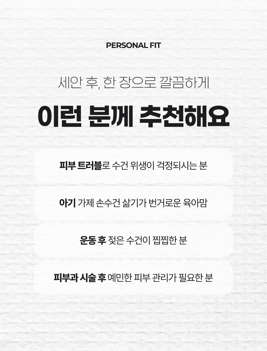 페이스타월 상세페이지 11