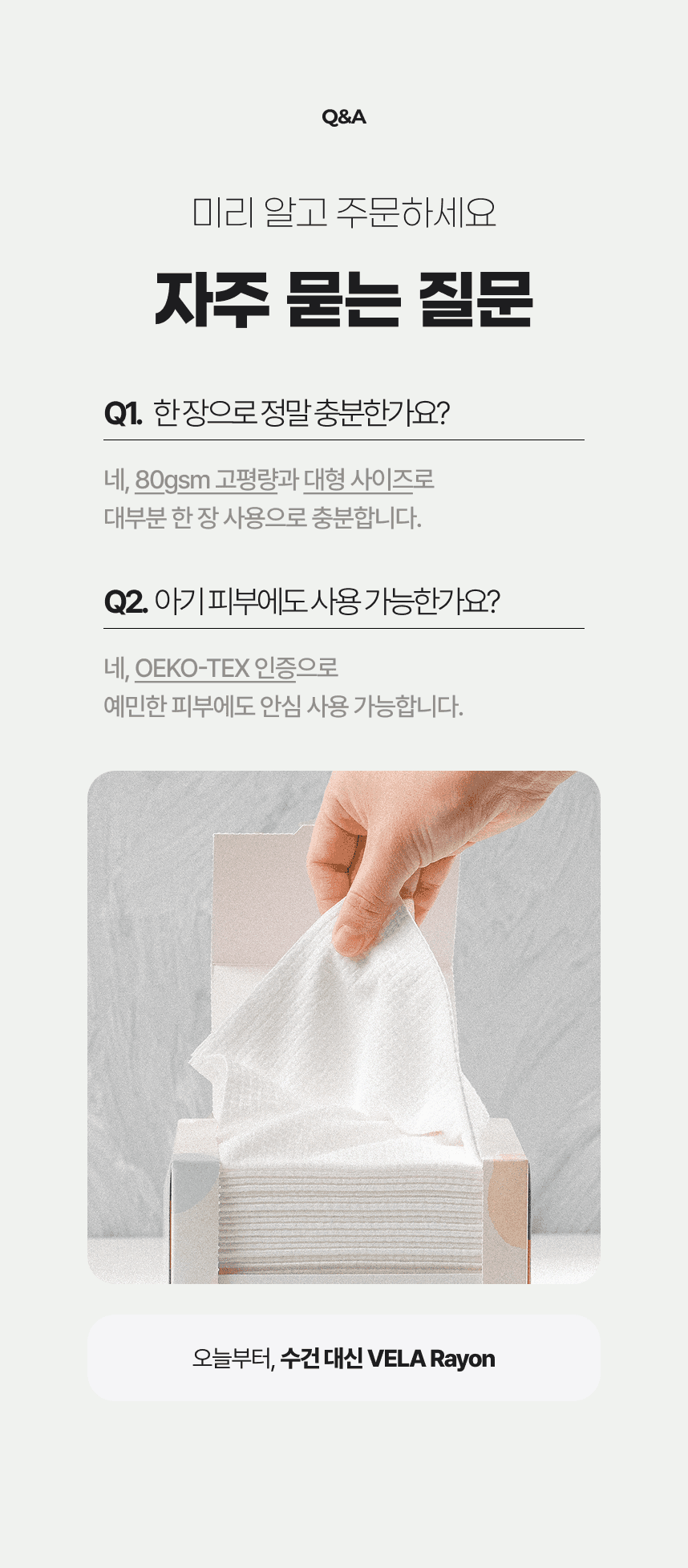 페이스타월 상세페이지 12