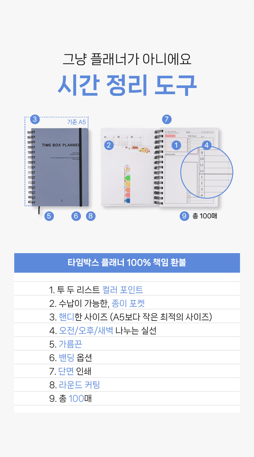 플래너 상세페이지 11