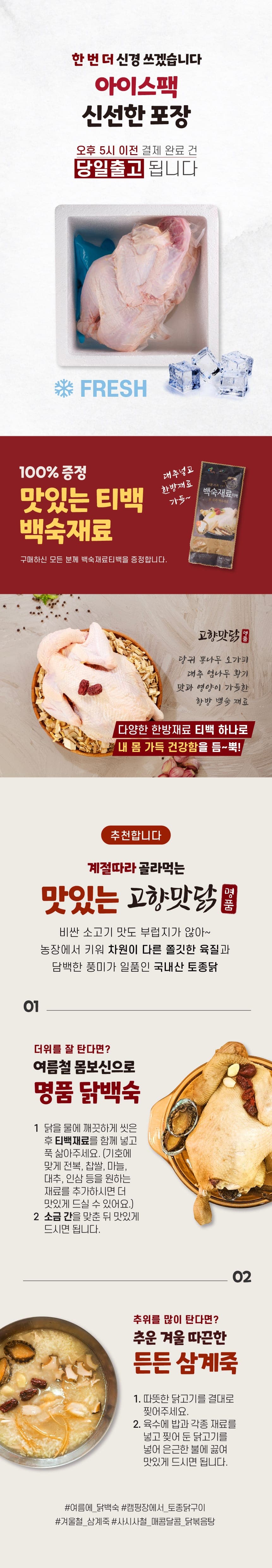 고향맛닭 생닭 상세페이지 5