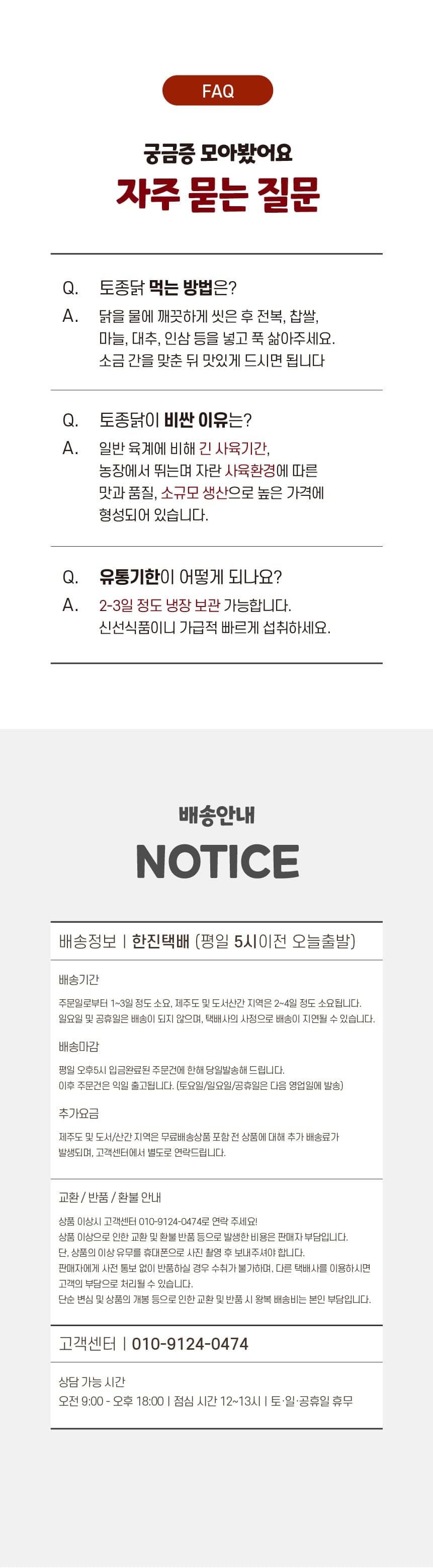 고향맛닭 생닭 상세페이지 6