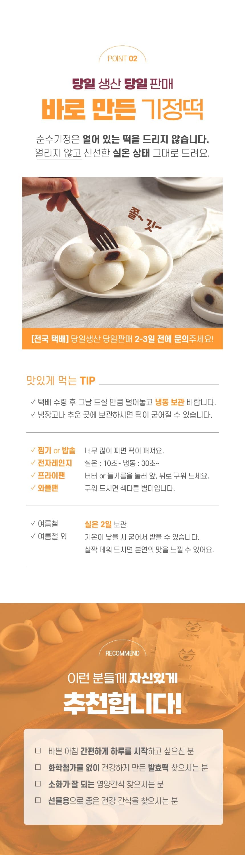 순수기정 떡 상세페이지 3