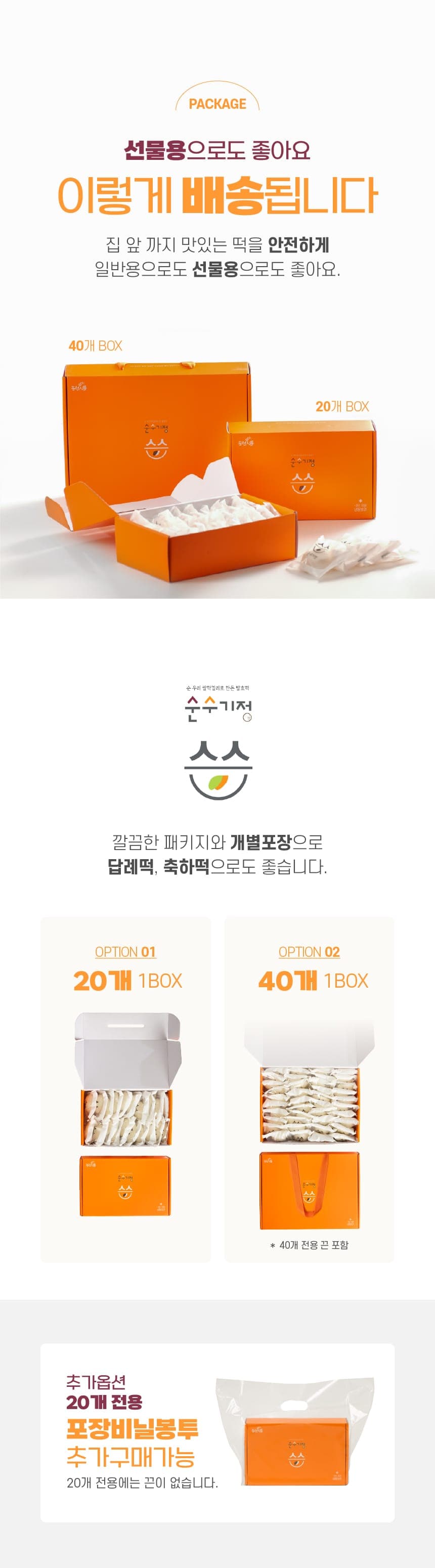 순수기정 떡 상세페이지 4