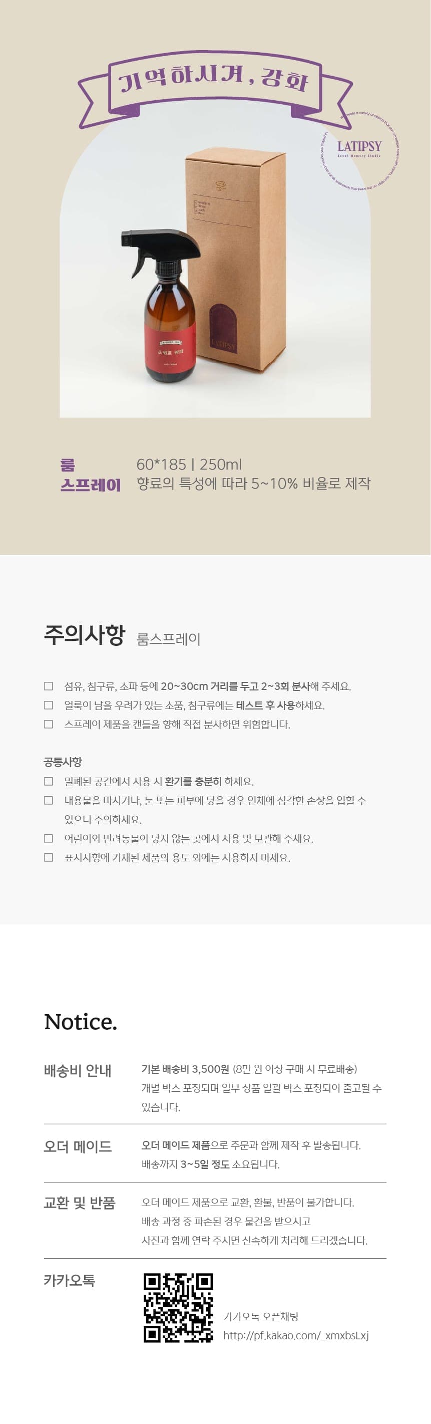 룸스프레이 상세페이지 4