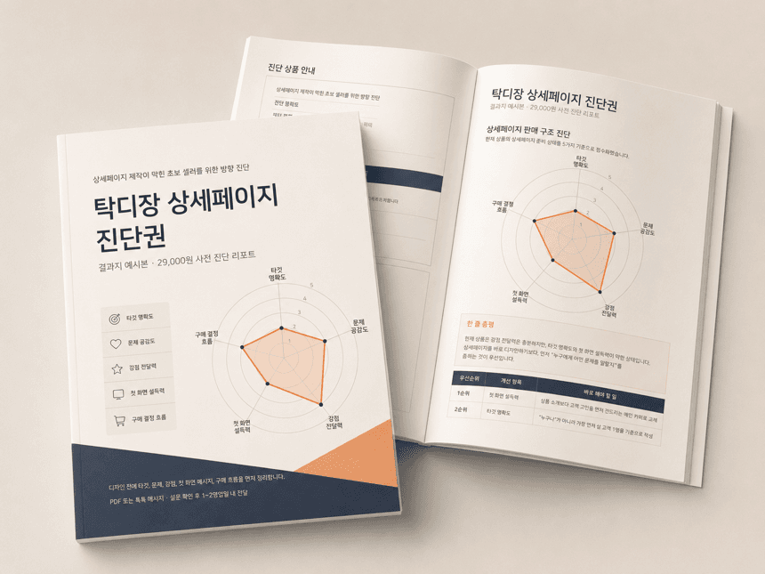 상세페이지 진단 · 1:1 컨설팅 상세 5