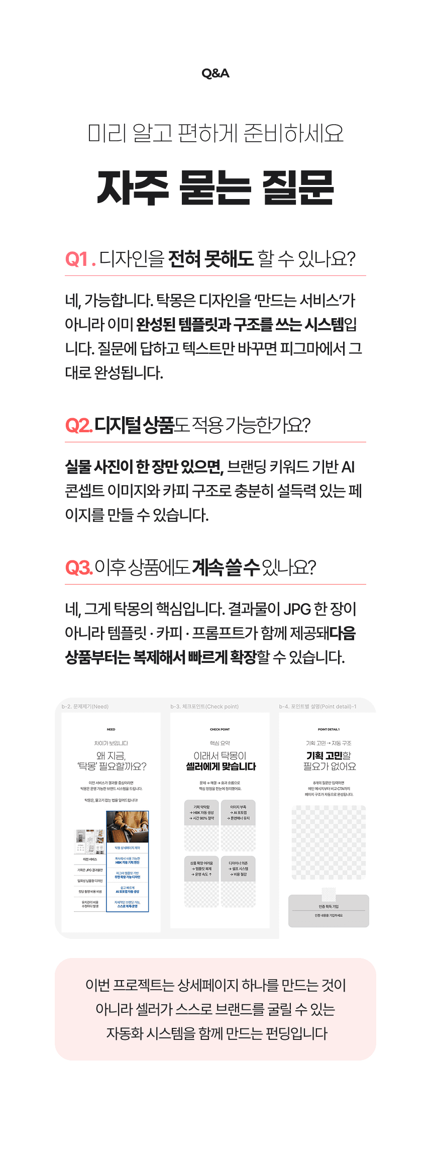 탁몽 AI 디자인 템플릿 상세 27