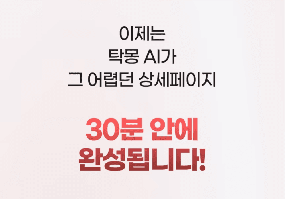 탁몽 AI 디자인 템플릿